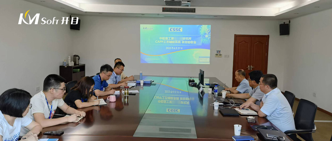 某研究所CAPP工藝創新平臺項目召開驗收評審會