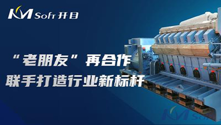 再度合作 強強聯手 | 中國船舶集團某公司三維工藝設計平臺項目創新升級