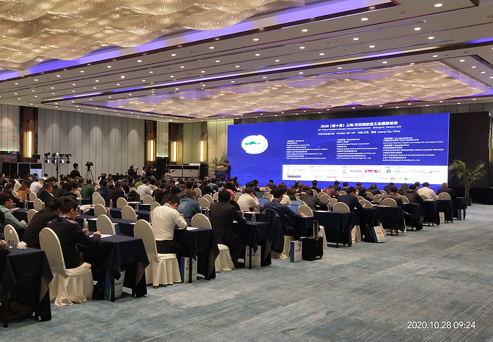 第四屆天目湖航空會(huì)議