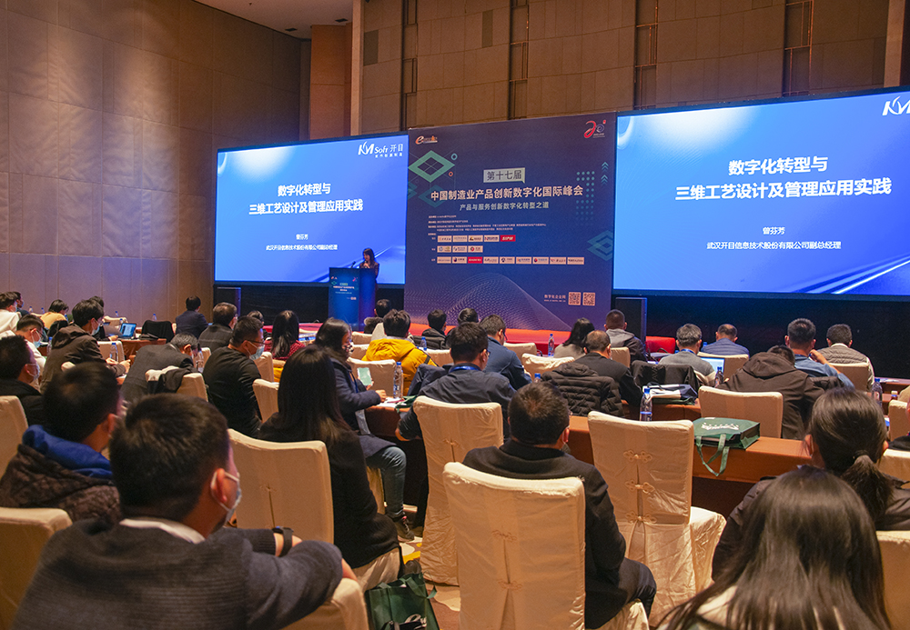 第十七屆中國(guó)制造業(yè)產(chǎn)品創(chuàng)新數(shù)字化國(guó)際峰會(huì)