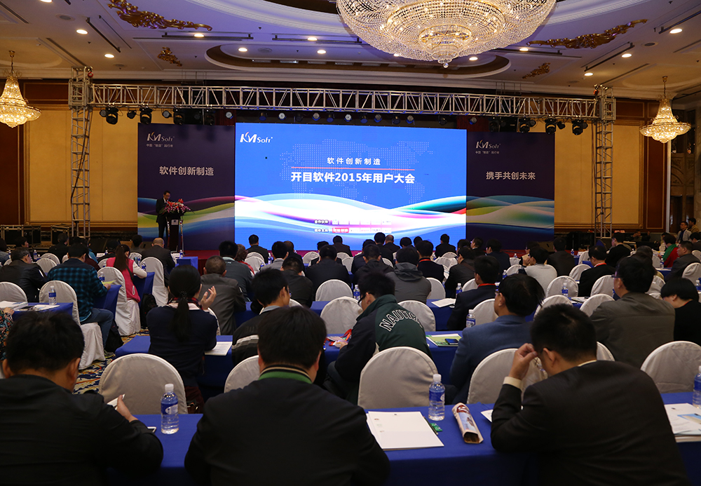 2015年用戶大會(huì)