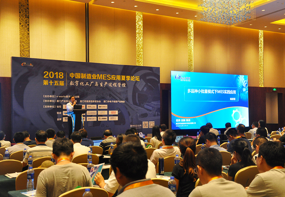 2018-7-26廈門(mén)MES會(huì)議