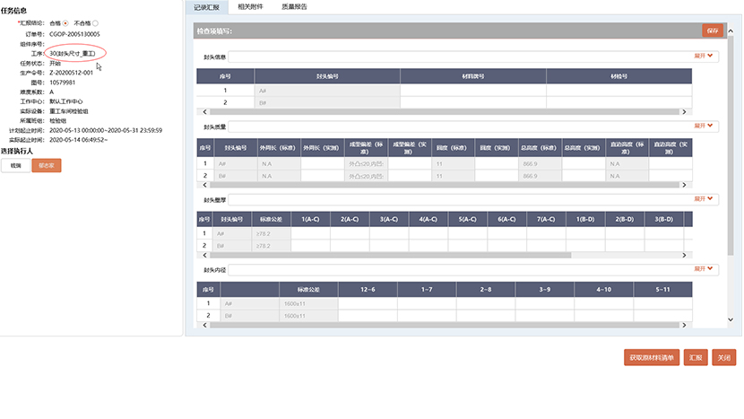 過程檢驗執行與控制