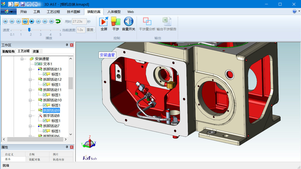 機械產品裝配過程仿真