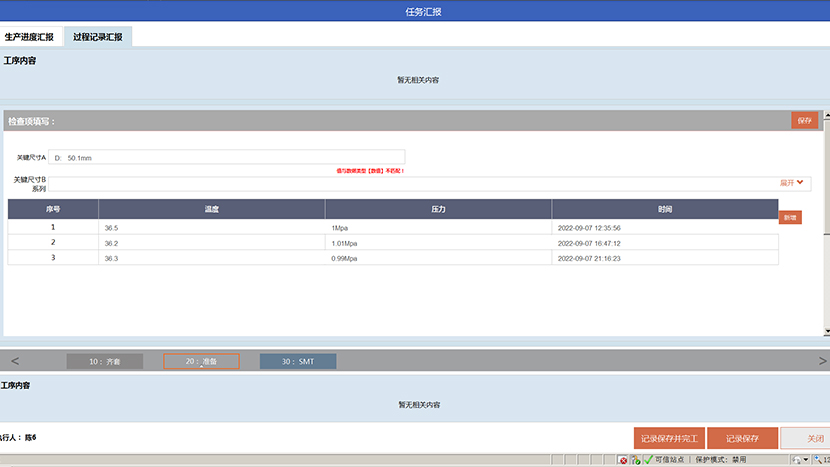 加工過程參數采集