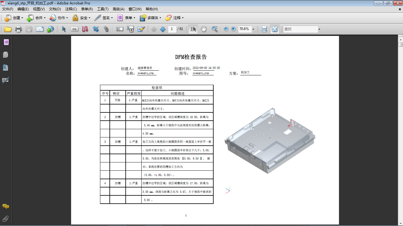 在設計階段進行審查，輸出結果可作為設計評審和工藝評審的重要環節