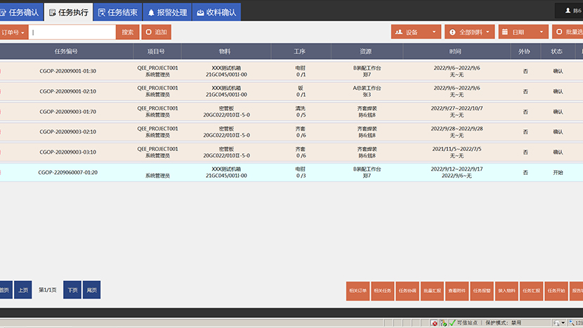 生產執行管控與異常反饋