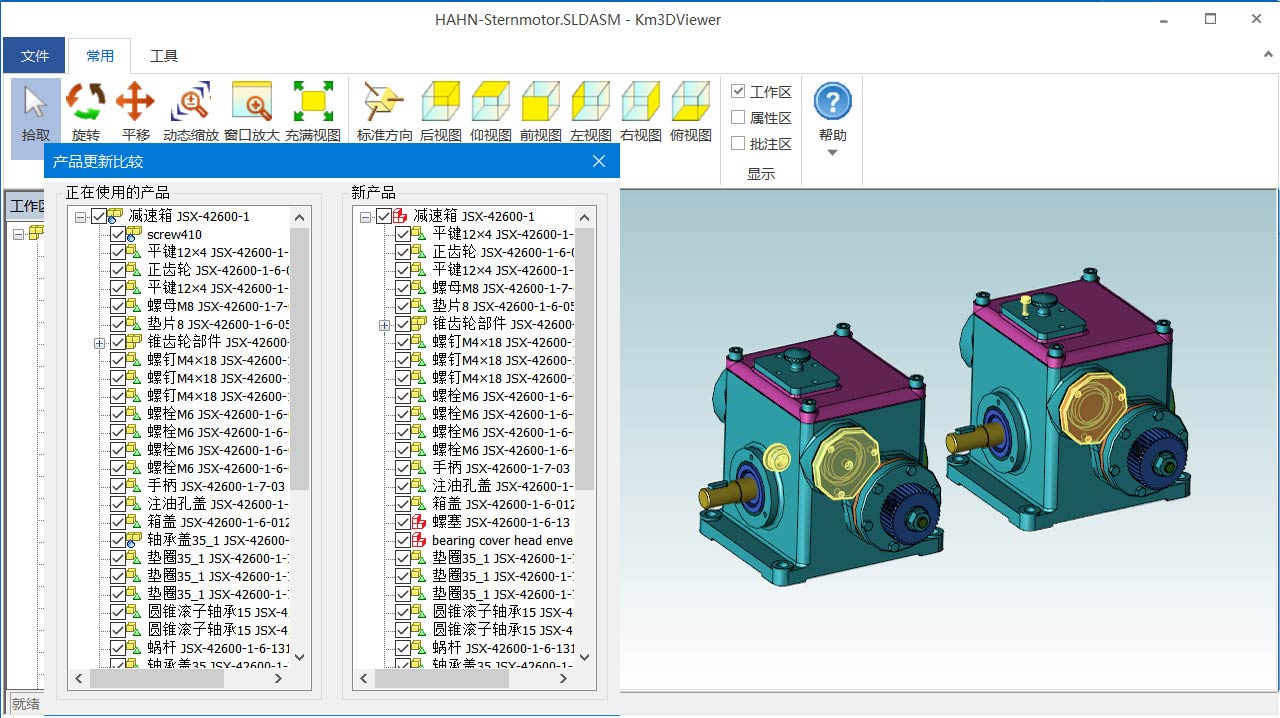 支持零件模型與裝配模型進行對比分析