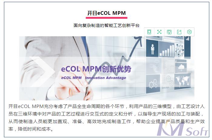 開目eCOL MPM在船舶行業的應用_4