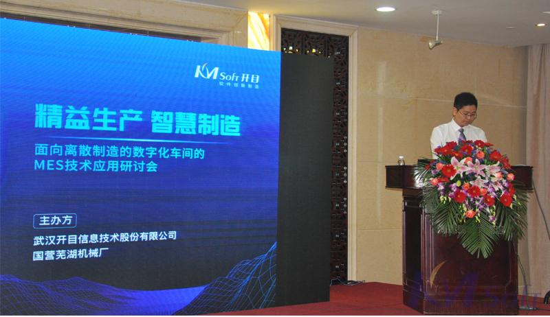 精益生產 智慧制造——面向離散制造的數字化車間的MES技術應用研討會圓滿舉行