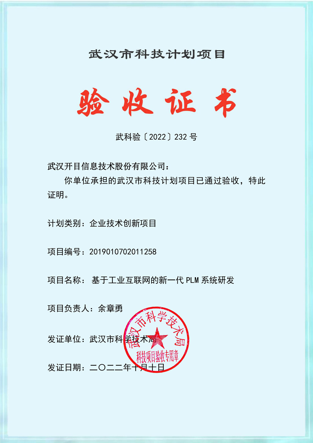 PLM系統研發項目順利驗收 PLM系統研發項目順利驗收