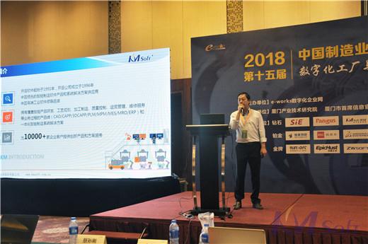 開目公司亮相中國制造業MES應用夏季論壇，助力數字化工廠與生產過程管控