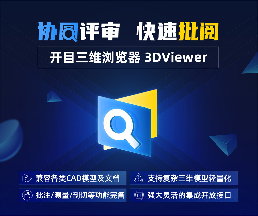 開目三維瀏覽器3DViewer_1 開目三維瀏覽器3DViewer_1