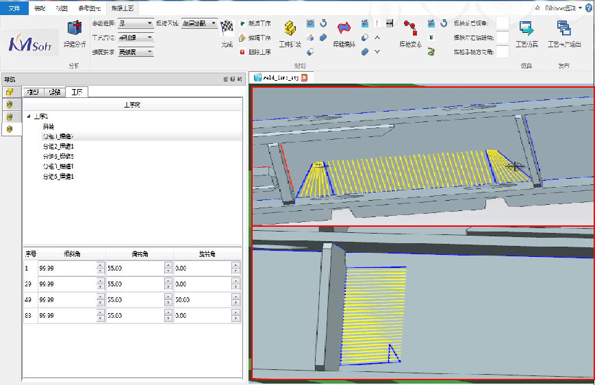 三維焊接工藝設(shè)計(jì)系統(tǒng)KM 3DWeld_5 三維焊接工藝設(shè)計(jì)系統(tǒng)KM 3DWeld_5