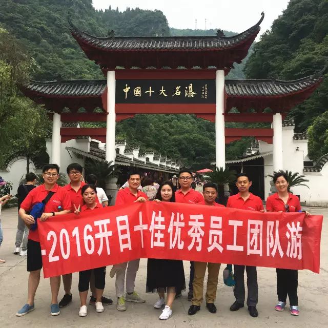 送KM精英一場說走就走的旅行 開目公司2016優(yōu)秀員工三峽行圓滿結(jié)束！