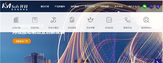 追求卓越，創新不止——開目軟件2017新版網站正式上線啦！