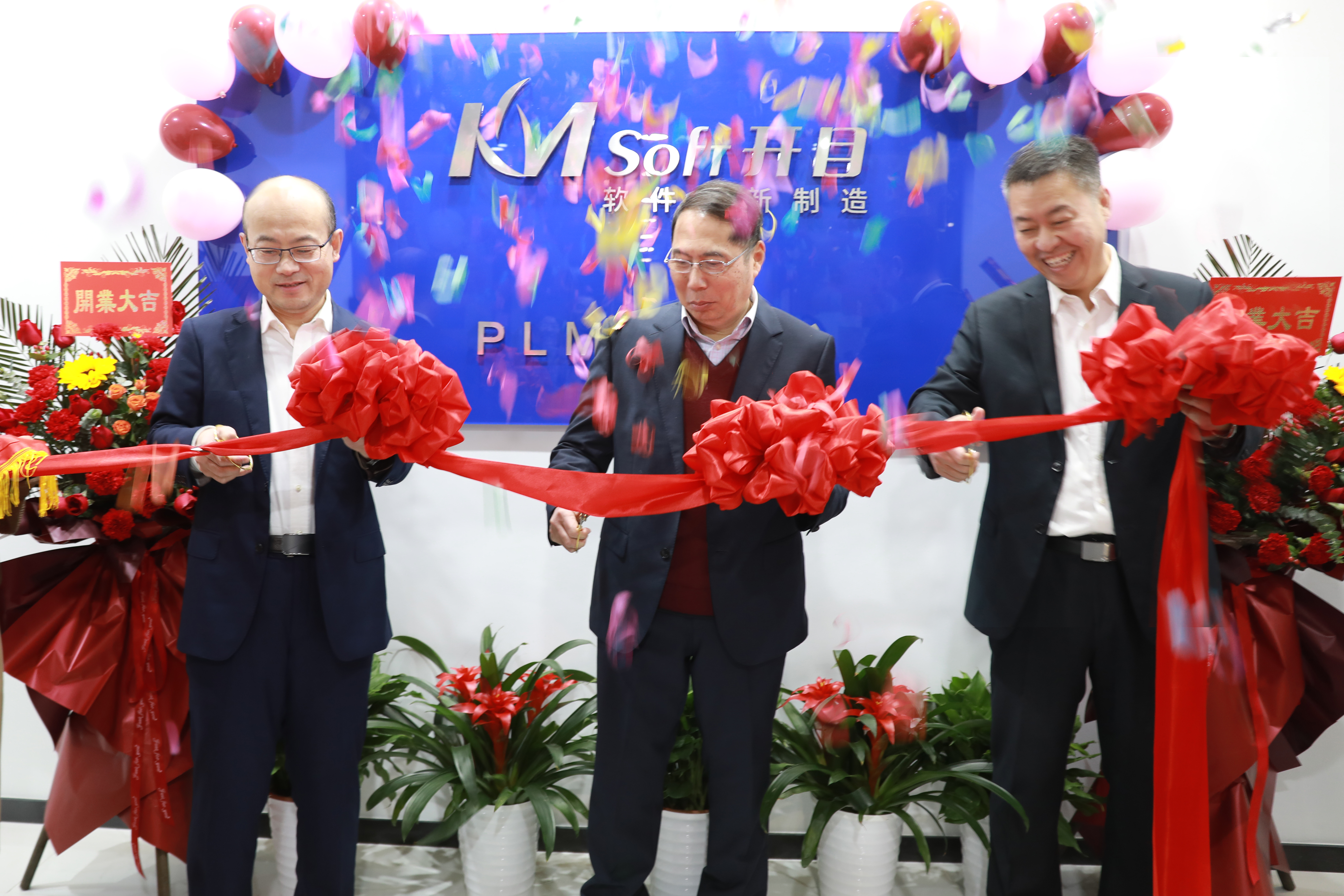 更上一層樓！開目軟件PLM創(chuàng)新中心喜迎喬遷！