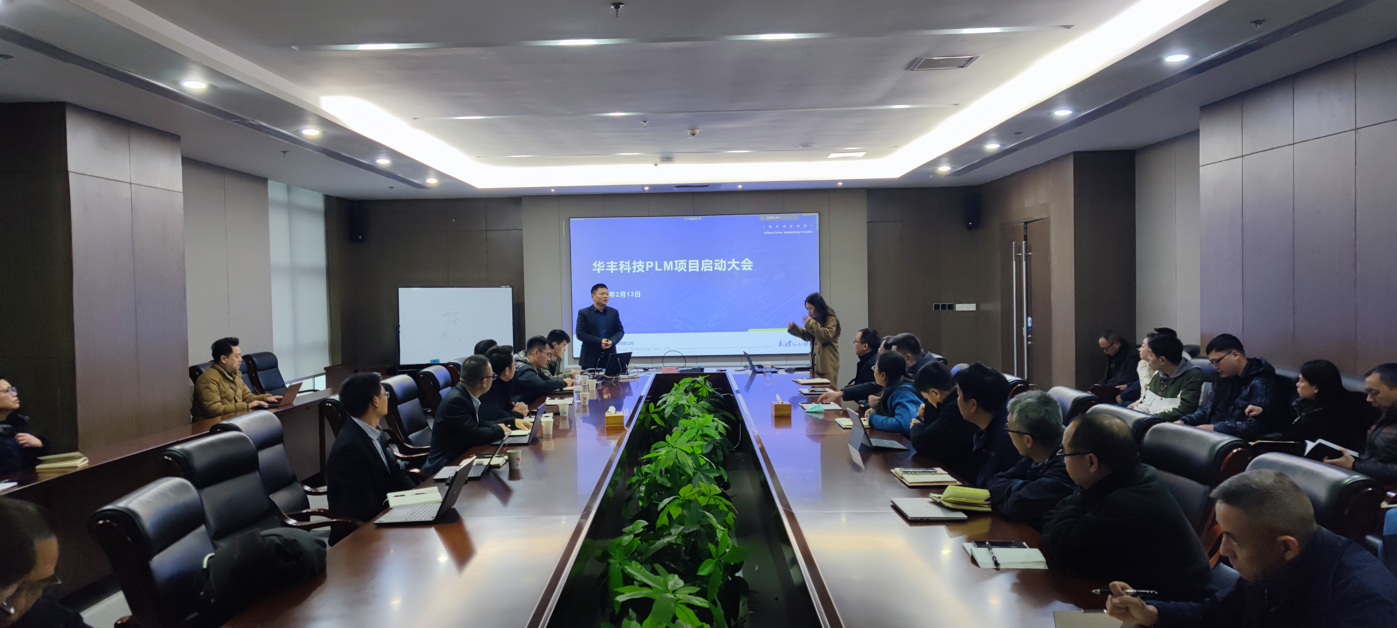 開目軟件PLM/MES重大項目啟動_2 開目軟件PLM/MES重大項目啟動_2