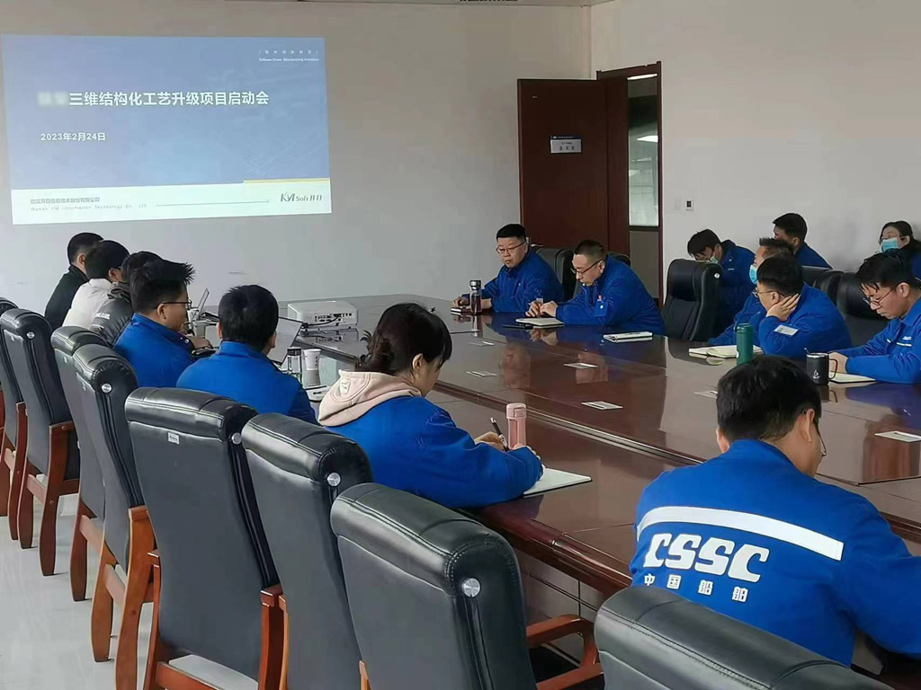 中國船舶某公司三維結構化工藝深化應用項目啟動會_1