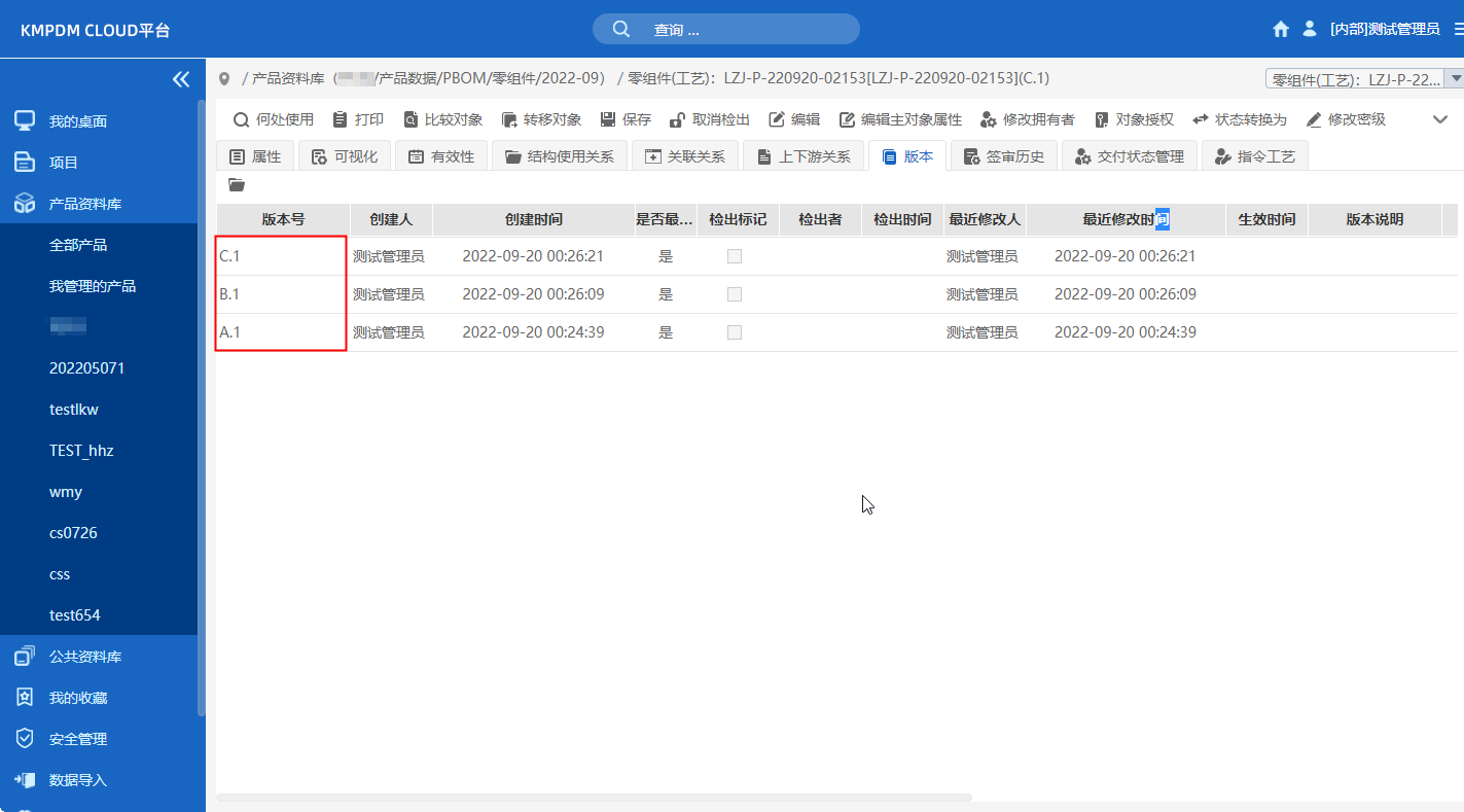 PDM數據生命周期