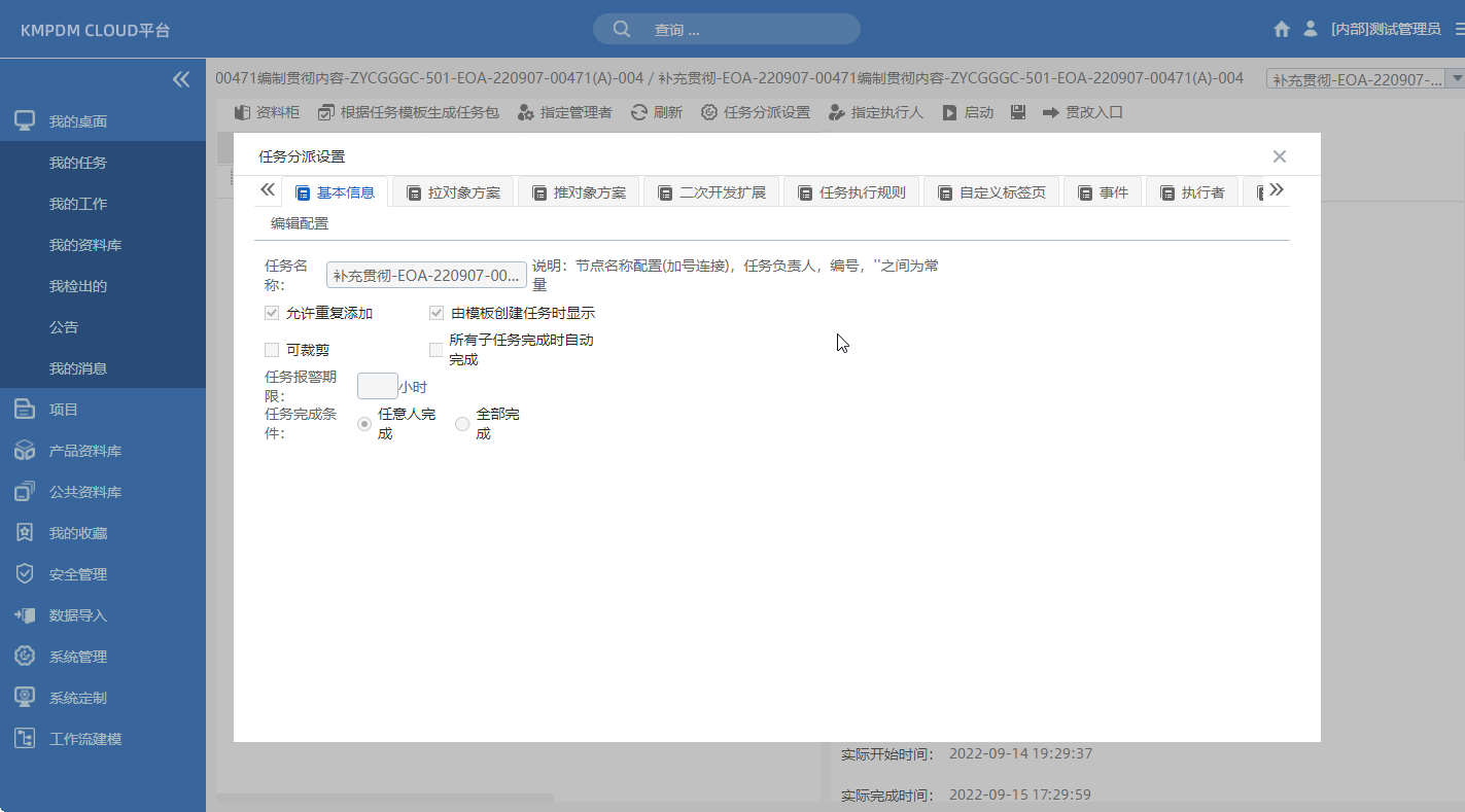 PDM任務管理，流程/任務的待辦提醒與執行監控