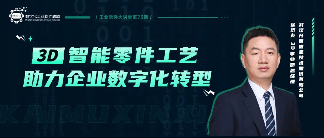 【直播預(yù)告】3D智能零件工藝助力企業(yè)數(shù)字化轉(zhuǎn)型