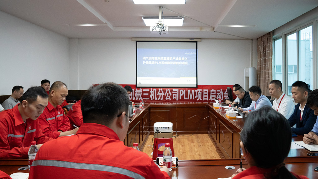 中國石化機械三機分公司簽約開目PLM_1 中國石化機械三機分公司簽約開目PLM_1