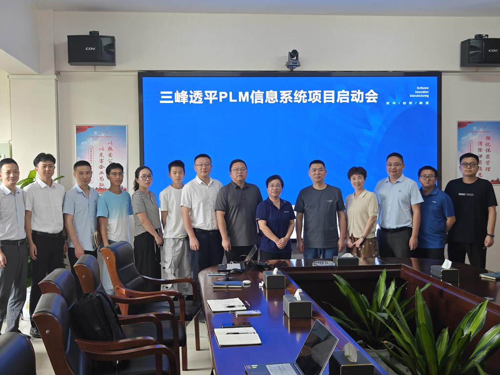 三峰透平裝備PLM系統啟動會_1 三峰透平裝備PLM系統啟動會_1