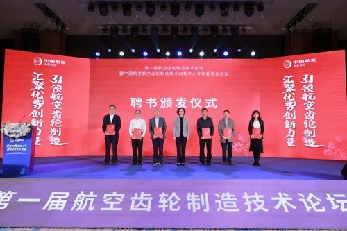 航空發動機自主研制專家聘書頒發儀式