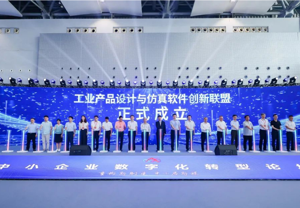 工業(yè)產(chǎn)品設(shè)計(jì)與仿真軟件創(chuàng)新聯(lián)盟