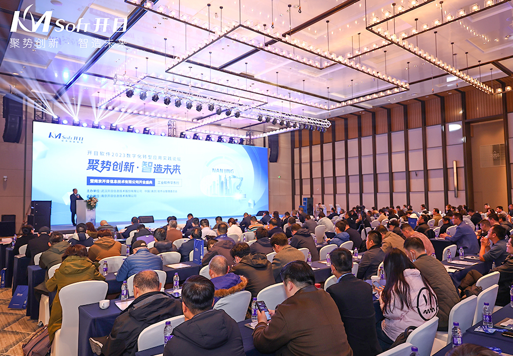2023年開(kāi)目軟件巡回展南京站