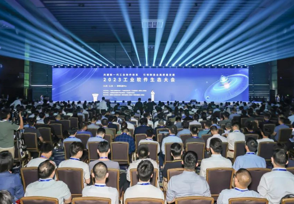 2023工業(yè)軟件生態(tài)大會(huì)