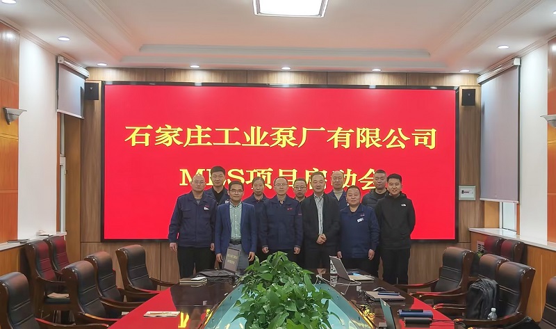 開目軟件&石工泵MES項目順利啟動，“泵”發數字化轉型新動能