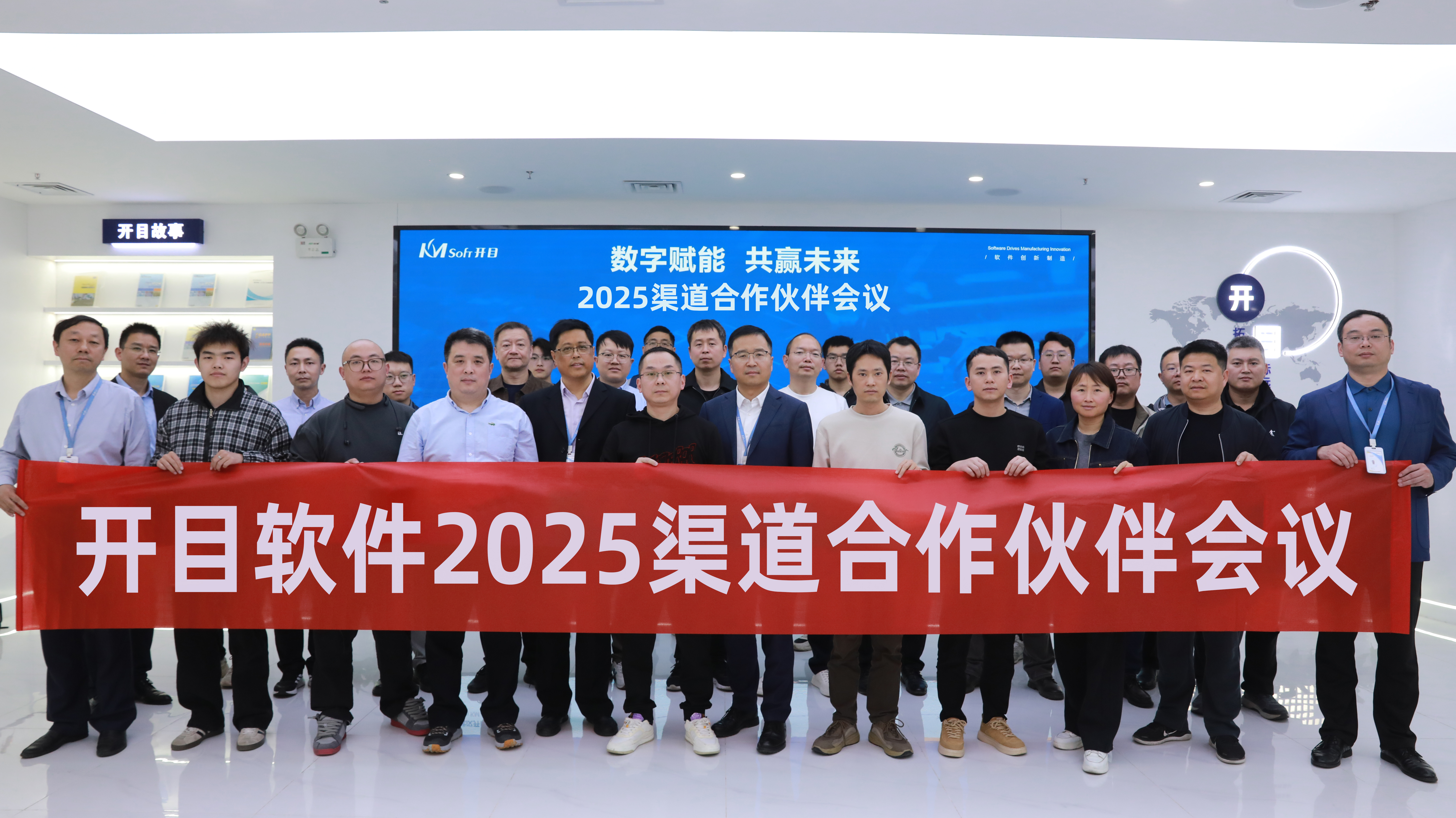 開目軟件2025渠道合作伙伴工作會(huì)議在武漢召開