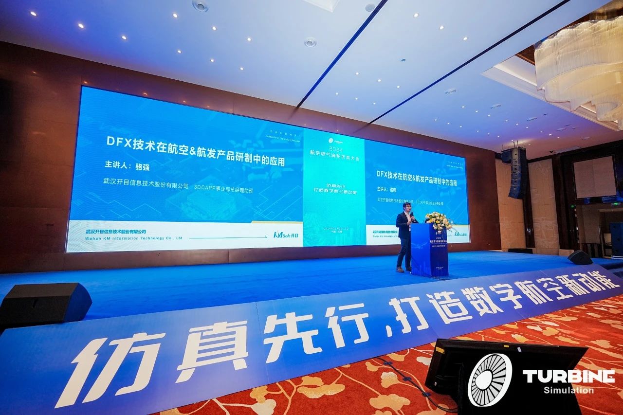 2024航空燃?xì)鉁u輪仿真大會(huì)